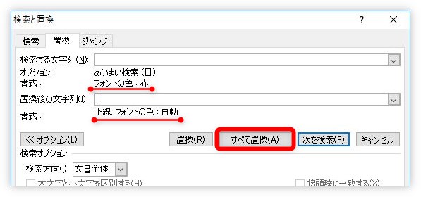 Word ワード で文字色や下線など 書式を一括で置換する方法 特定の文字列に下線や色をつける Prau プラウ Office学習所