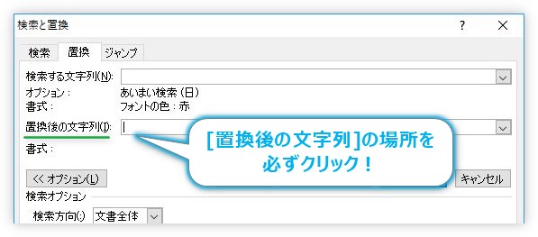 Word ワード で文字色や下線など 書式を一括で置換する方法 特定の文字列に下線や色をつける Prau プラウ Office学習所