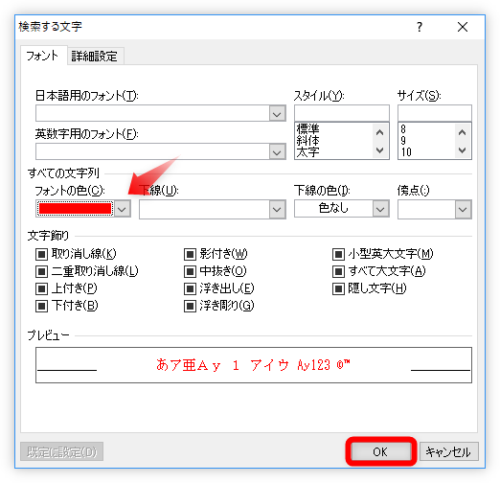 Word ワード で文字色や下線など 書式を一括で置換する方法 特定の文字列に下線や色をつける Prau プラウ Office学習所