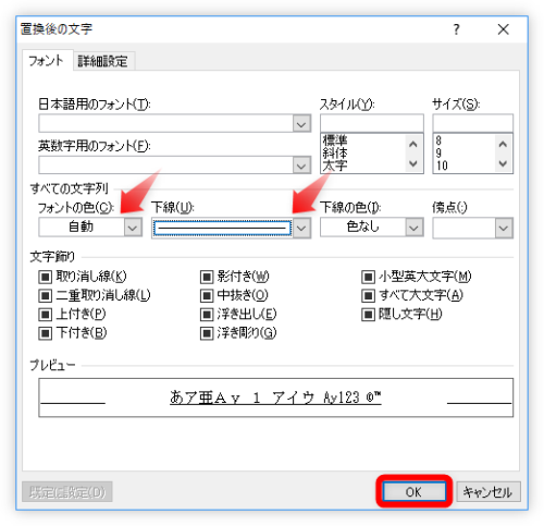 Word ワード で文字色や下線など 書式を一括で置換する方法 特定の文字列に下線や色をつける Prau プラウ Office学習所