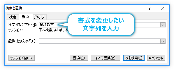 Word ワード で文字色や下線など 書式を一括で置換する方法 特定の文字列に下線や色をつける Prau プラウ Office学習所