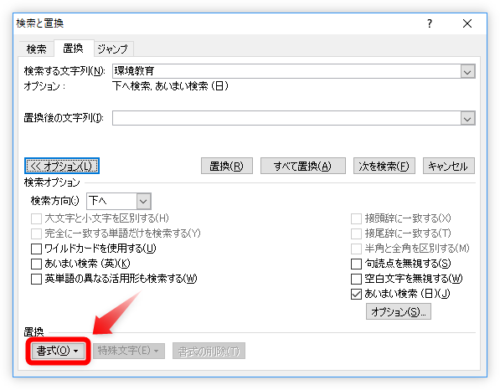 Word ワード で文字色や下線など 書式を一括で置換する方法 特定の文字列に下線や色をつける Prau プラウ Office学習所