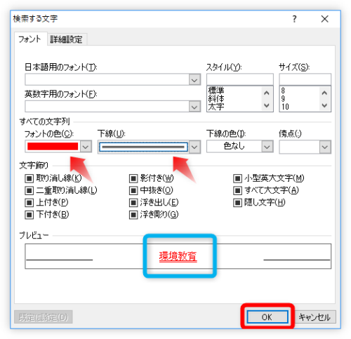 Word ワード で文字色や下線など 書式を一括で置換する方法 特定の文字列に下線や色をつける Prau プラウ Office学習所