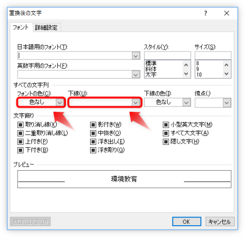 Word ワード で文字色や下線など 書式を一括で置換する方法 特定の文字列に下線や色をつける Prau プラウ Office学習所