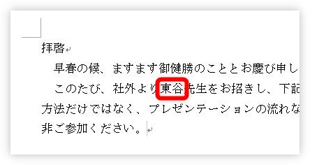 Word ワード のふりがな機能使用中に行間を詰める方法 ルビが切れたり欠ける場合の対処法 Prau プラウ Office学習所