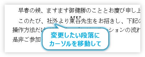 Word ワード のふりがな機能使用中に行間を詰める方法 ルビが切れたり欠ける場合の対処法 Prau プラウ Office学習所