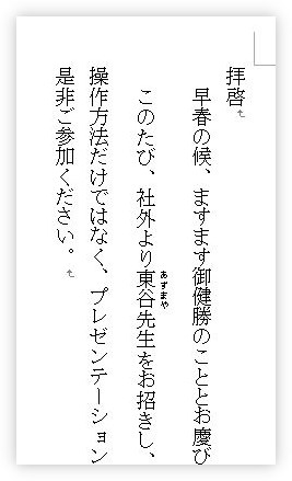 Word ワード のふりがな機能使用中に行間を詰める方法 ルビが切れたり欠ける場合の対処法 Prau プラウ Office学習所