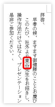 Word ワード のふりがな機能使用中に行間を詰める方法 ルビが切れたり欠ける場合の対処法 Prau プラウ Office学習所