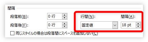 Word ワード のふりがな機能使用中に行間を詰める方法 ルビが切れたり欠ける場合の対処法 Prau プラウ Office学習所