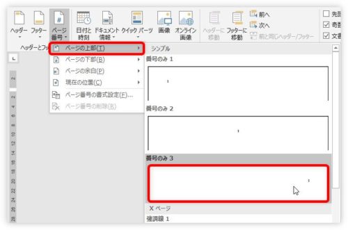 Word ワード のページ番号を見開きで左右対称 左右逆に設定する方法