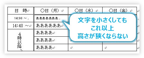 エクセル 行間 狭く