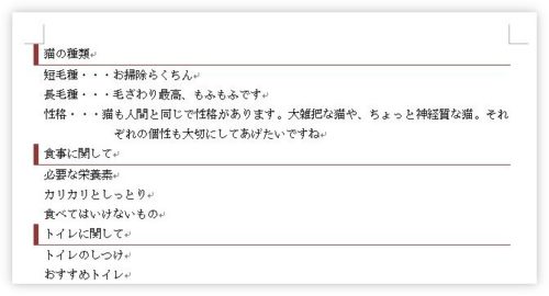 Word ワード で少しおしゃれな見出しや枠線を作成する方法 Prau プラウ Office学習所