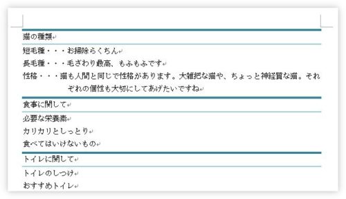 Word ワード で少しおしゃれな見出しや枠線を作成する方法 Prau プラウ Office学習所