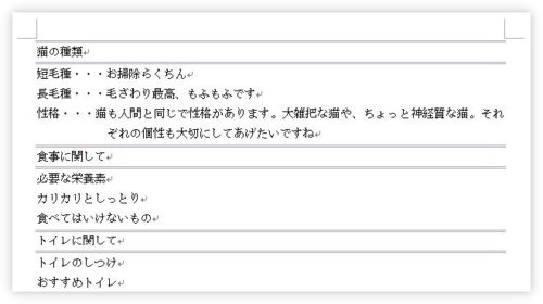 Word ワード で少しおしゃれな見出しや枠線を作成する方法 Prau プラウ Office学習所