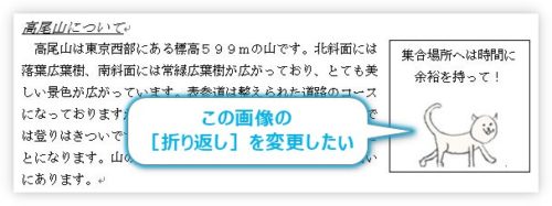 Word ワード で図形や画像の折り返しの設定ができない時の対処法 Prau プラウ Office学習所