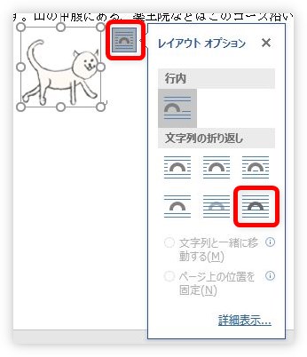 Word ワード で図形や画像の折り返しの設定ができない時の対処法 Prau プラウ Office学習所