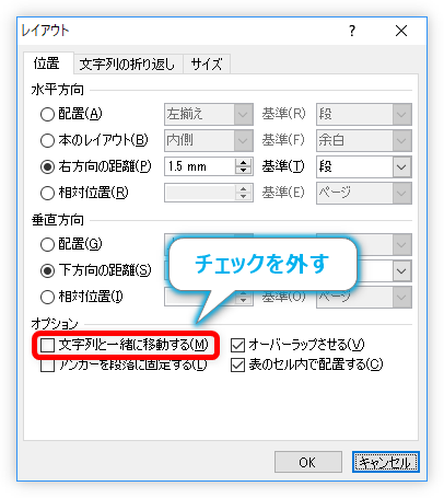 Word ワード で文字列と一緒に図形や画像が動かない ずれない ようにする方法 Prau プラウ Office学習所