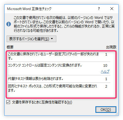 Word ワード で以前のバージョンとの互換性を確認する方法と 互換モード を解除するやり方 Prau プラウ Office学習所