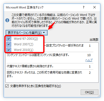 Word ワード で以前のバージョンとの互換性を確認する方法と 互換モード を解除するやり方 Prau プラウ Office学習所