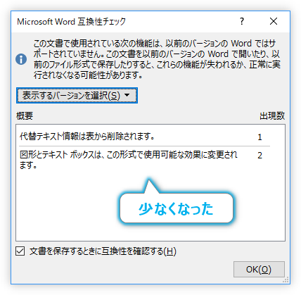 Word ワード で以前のバージョンとの互換性を確認する方法と 互換モード を解除するやり方 Prau プラウ Office学習所