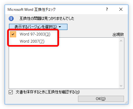 Word ワード で以前のバージョンとの互換性を確認する方法と 互換モード を解除するやり方 Prau プラウ Office学習所