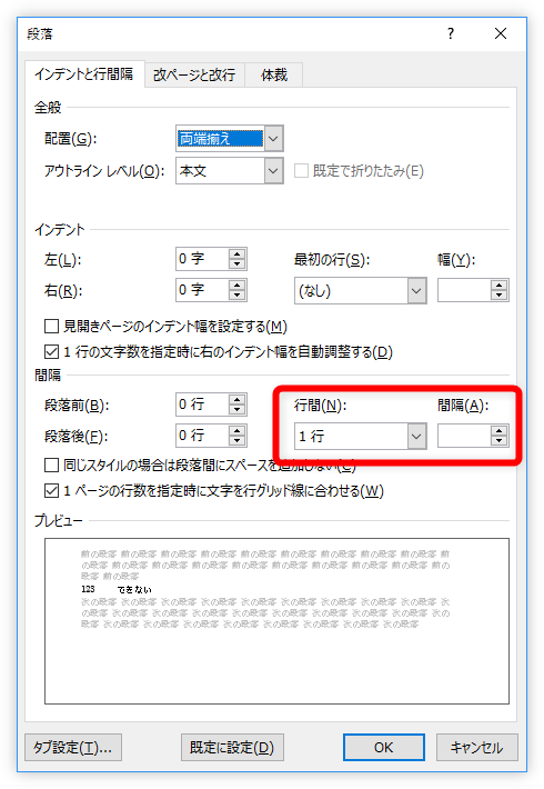 Word ワード のふりがな機能使用中に行間を詰める方法 ルビが切れたり欠ける場合の対処法 Prau プラウ Office学習所