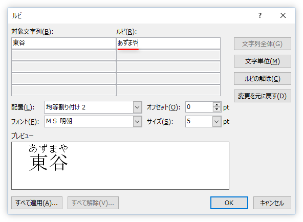 Word ワード のふりがな機能使用中に行間を詰める方法 ルビが切れたり欠ける場合の対処法 Prau プラウ Office学習所