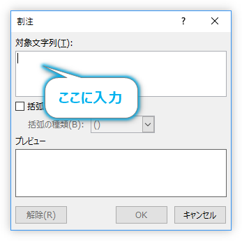 Word ワード で１行に２行 ２段 の文字を表示する方法 割注機能の使い方 Prau プラウ Office学習所