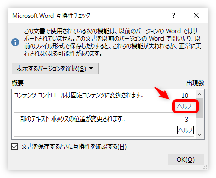 Word ワード で以前のバージョンとの互換性を確認する方法と 互換モード を解除するやり方 Prau プラウ Office学習所