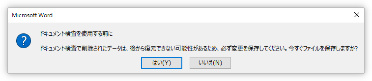 Word ワード で個人情報を削除する２つの方法 作成者 コメント 変更履歴などの削除 Prau プラウ Office学習所