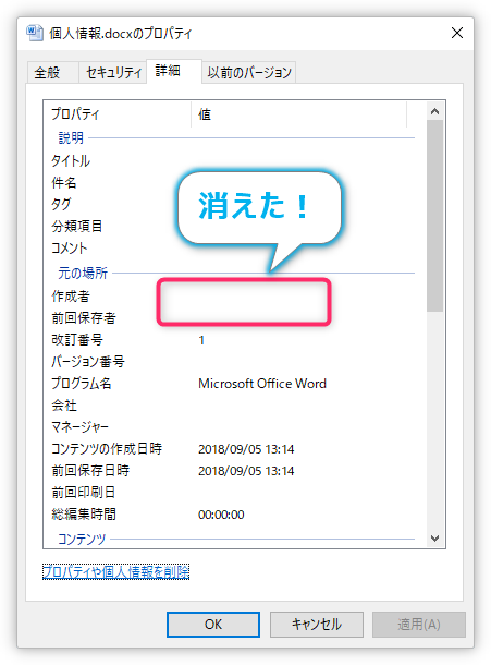 Word ワード で個人情報を削除する２つの方法 作成者 コメント 変更履歴などの削除 Prau プラウ Office学習所