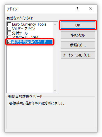 Excel エクセル で郵便番号から隣のセルに住所を自動で一括変換する方法 10 13 16にも対応 Prau プラウ Office学習所