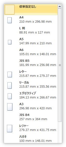 Word（ワード）で用紙サイズを変更（拡大縮小）してプリントする方法 