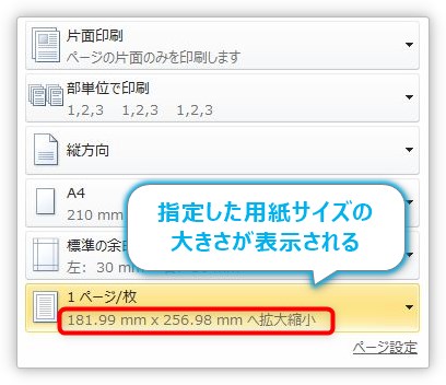 Word ワード で用紙サイズを変更 拡大縮小 してプリントする方法 サイズをb5サイズに縮小印刷 Prau プラウ Office学習所