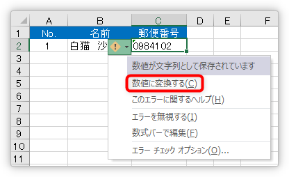 Excel エクセル で郵便番号の間にハイフンを入れる方法と消す 抜く 方法 Prau プラウ Office学習所