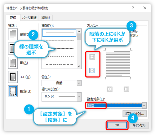 Word ワード で水平線を引く４つの方法 横線の引き方 Prau プラウ Office学習所