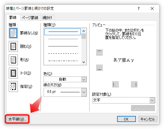 ワード 罫線 Word ワード で罫線を引く方法 消す方法 点線や波線を引く ワード Word の使い方 All About