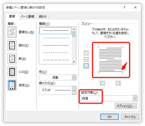 Word ワード で水平線を消す方法 横線が消えない場合の対処法 Prau プラウ Office学習所