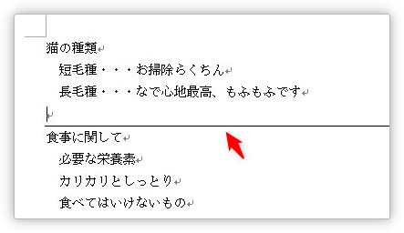 Word ワード で水平線を消す方法 横線が消えない場合の対処法 Prau プラウ Office学習所