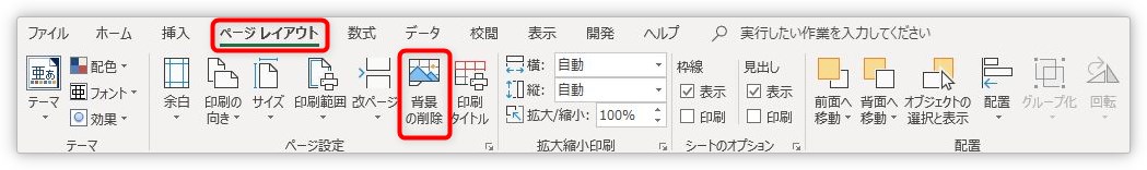 Excel エクセル で背景に画像を入れて印刷する方法 ヘッダーフッターの活用 Prau プラウ Office学習所