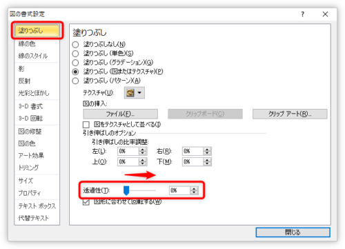 Excel エクセル で画像を透明にして印刷時に表の背景に設定する方法 画像の透過 Prau プラウ Office学習所