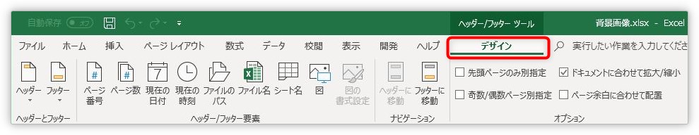 Excel エクセル で背景に画像を入れて印刷する方法 ヘッダーフッターの活用 Prau プラウ Office学習所