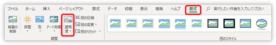 Excel エクセル で画像を透明にして印刷時に表の背景に設定する方法 画像の透過 Prau プラウ Office学習所