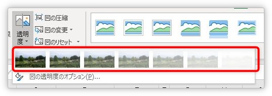 Excel エクセル で画像を透明にして印刷時に表の背景に設定する方法 画像の透過 Prau プラウ Office学習所