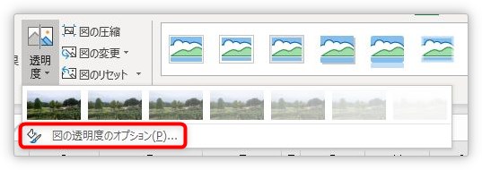 Excel エクセル で画像を透明にして印刷時に表の背景に設定する方法 画像の透過 Prau プラウ Office学習所