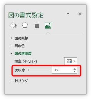 Excel（エクセル）で画像を透明にして印刷時に表の背景に設定する方法 