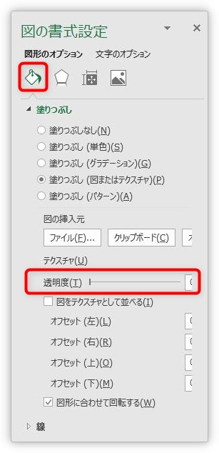 Excel（エクセル）で画像を透明にして印刷時に表の背景に設定する方法 