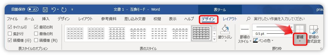 Word ワード での斜線の引き方と消す方法 Prau プラウ Office学習所