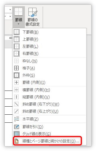 罫線 ワード 消す 表