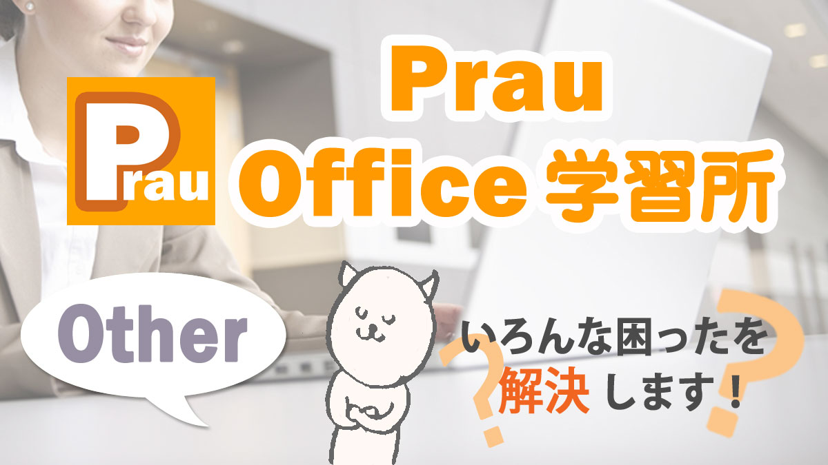 Numlockキーとcapslockキーとscrolllockキーの説明 キーの場所や 解除の方法 Prau プラウ Office学習所